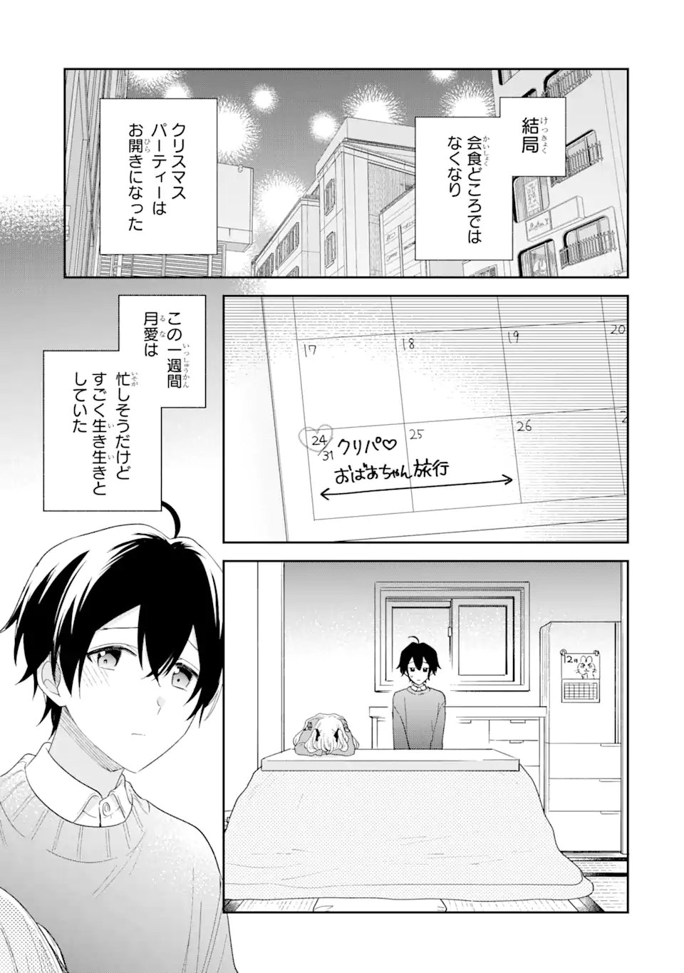 Keiken Zumi na Kimi to, Keiken Zero na Ore ga, Otsukiai Suru Hanashi - Chapter 29.2 - Page 4